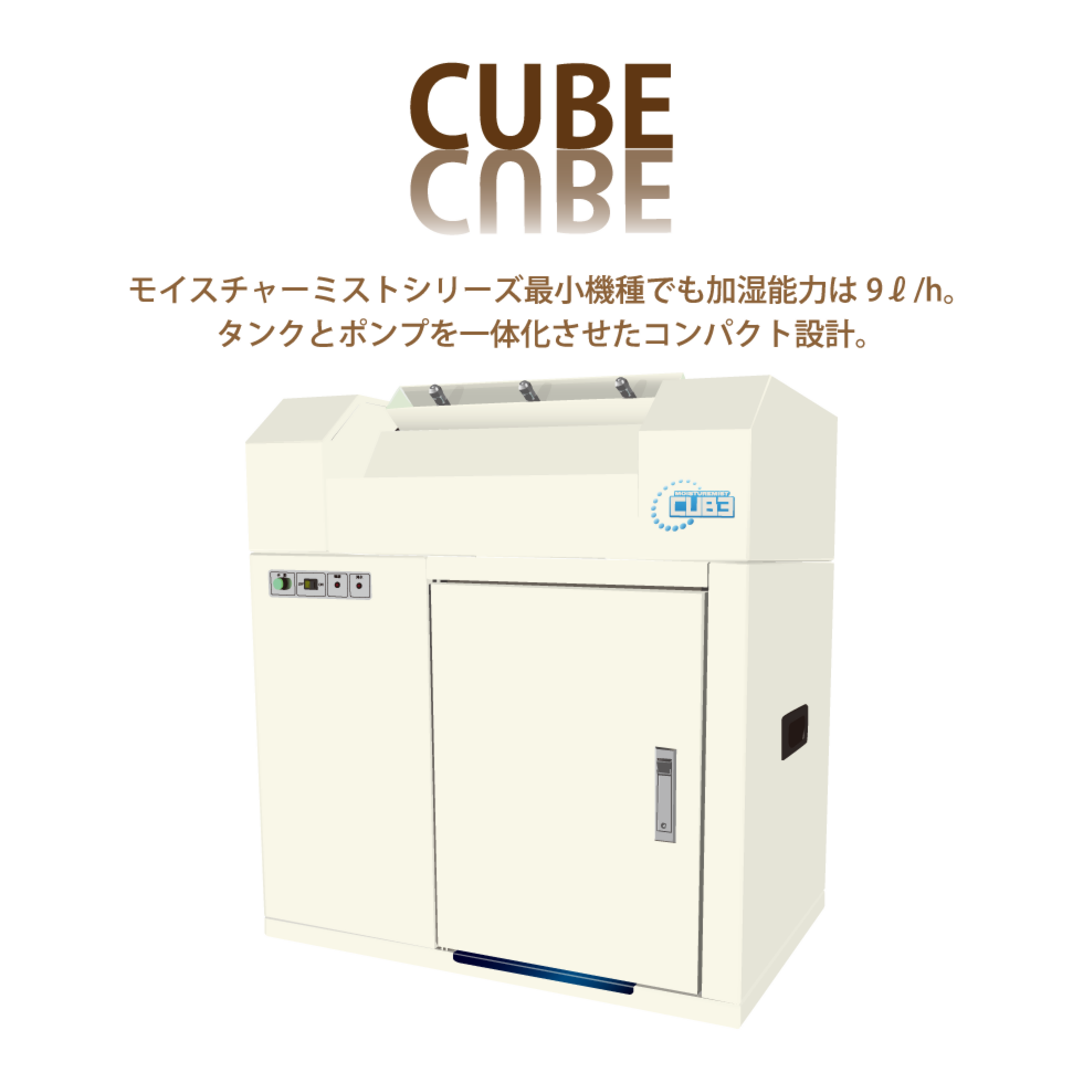 業務用大型加湿器